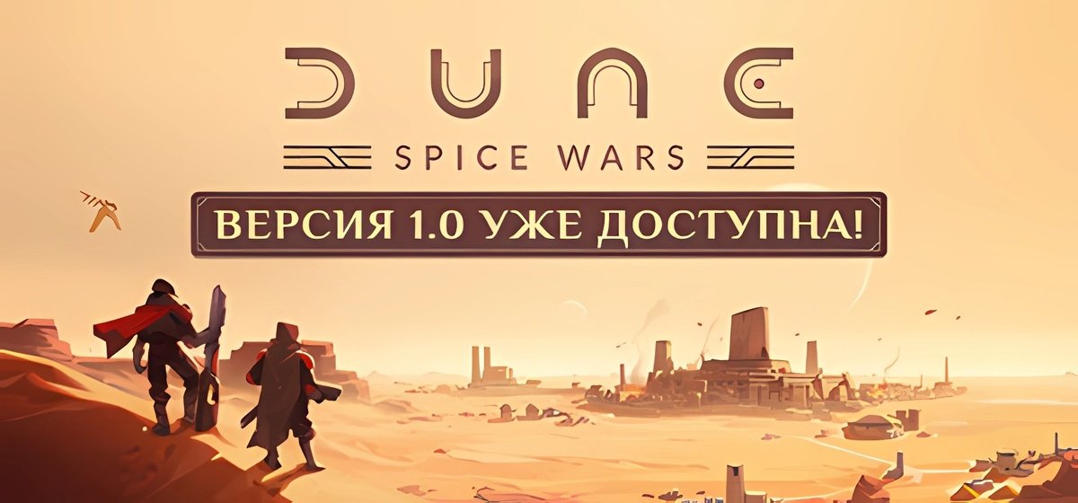 Dune cheats. Dune: Spice Wars. Дюна Видеоигры. Dune Spice Wars Атрейдис. What is Spice in Dune.