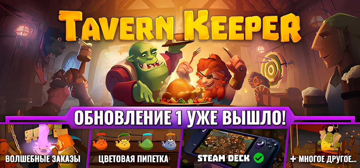 Tavern Keeper v0.70.16
